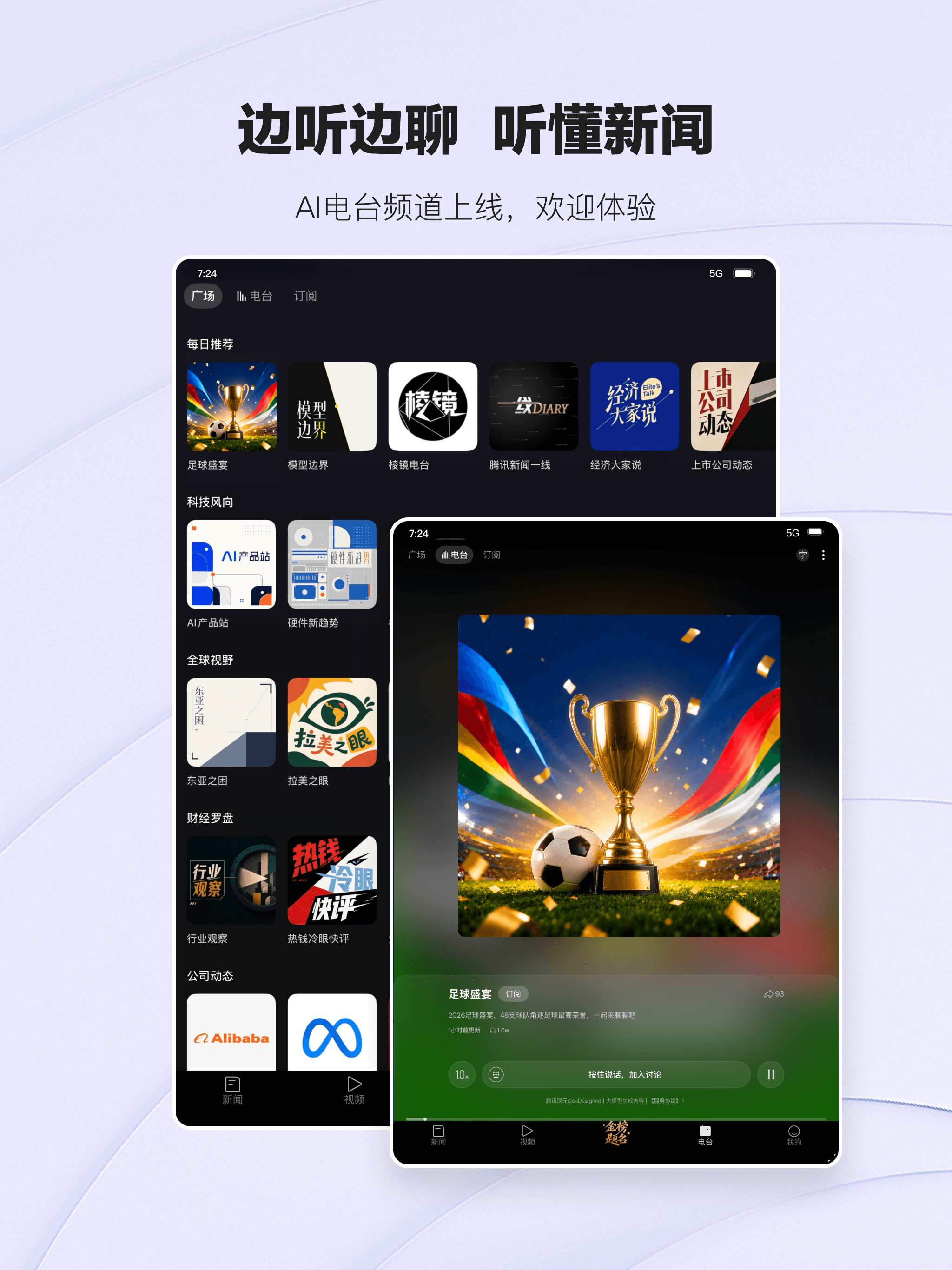 腾讯新闻 Tencent News screenshot 12