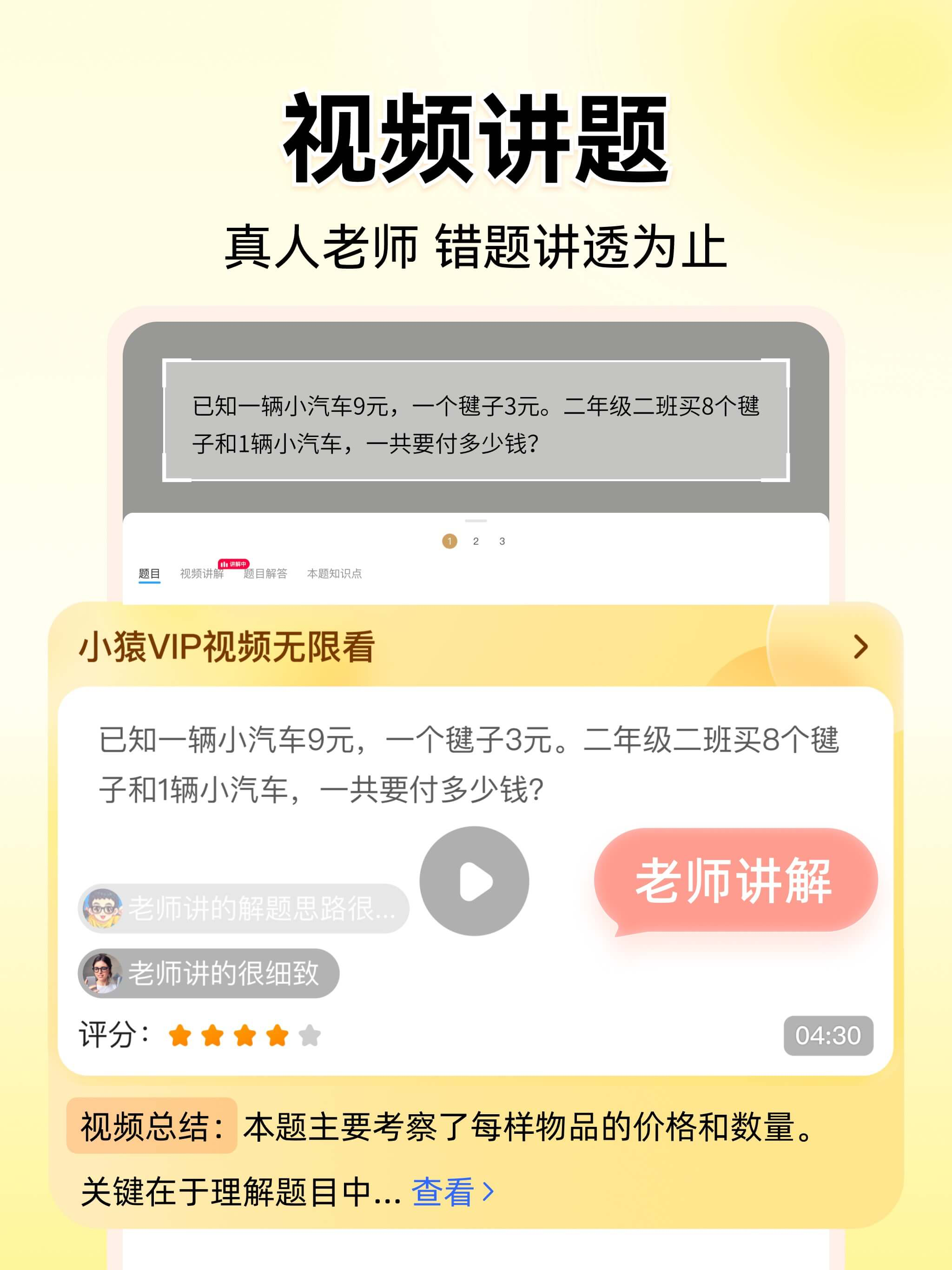 小猿AI - 原小猿口算检查作业神器 screenshot 13
