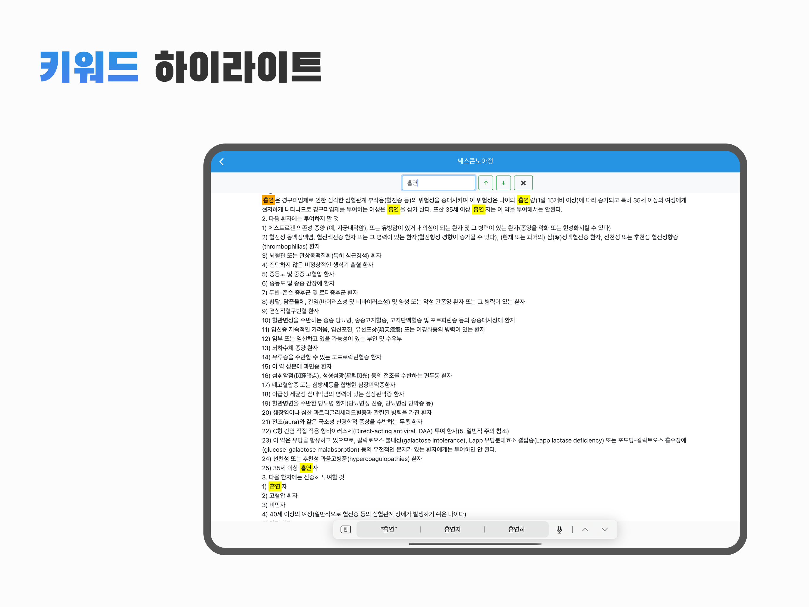 먼약 - AI 의약품 검색 screenshot 18
