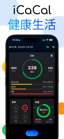 iCaCal 咔咔噜哩 - AI 智能健康饮食追踪 screenshot