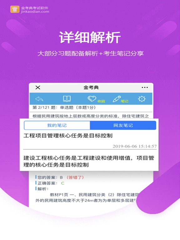 金考典 iPad screenshot 4