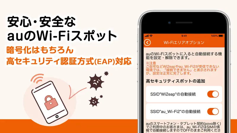 au Wi-Fiアクセス-WiFi接続・ポイ活もできるアプリ screenshot 4 of 6