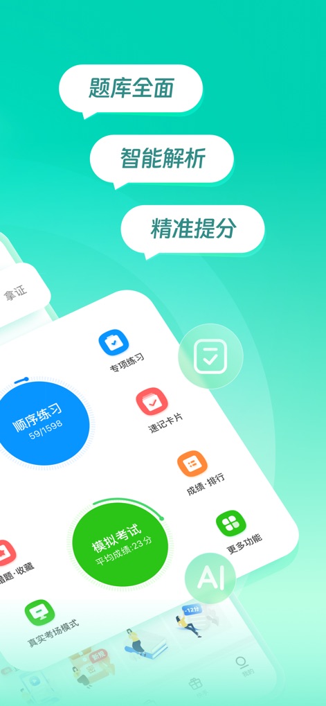 元贝驾考-科目一科目四驾驶证迅达克驾考摩托范 - The app offers a suite of practice tools, including 'Specialized Practice' and 'Simulated Exams', complemented by AI-driven progress tracking for targeted improvement.