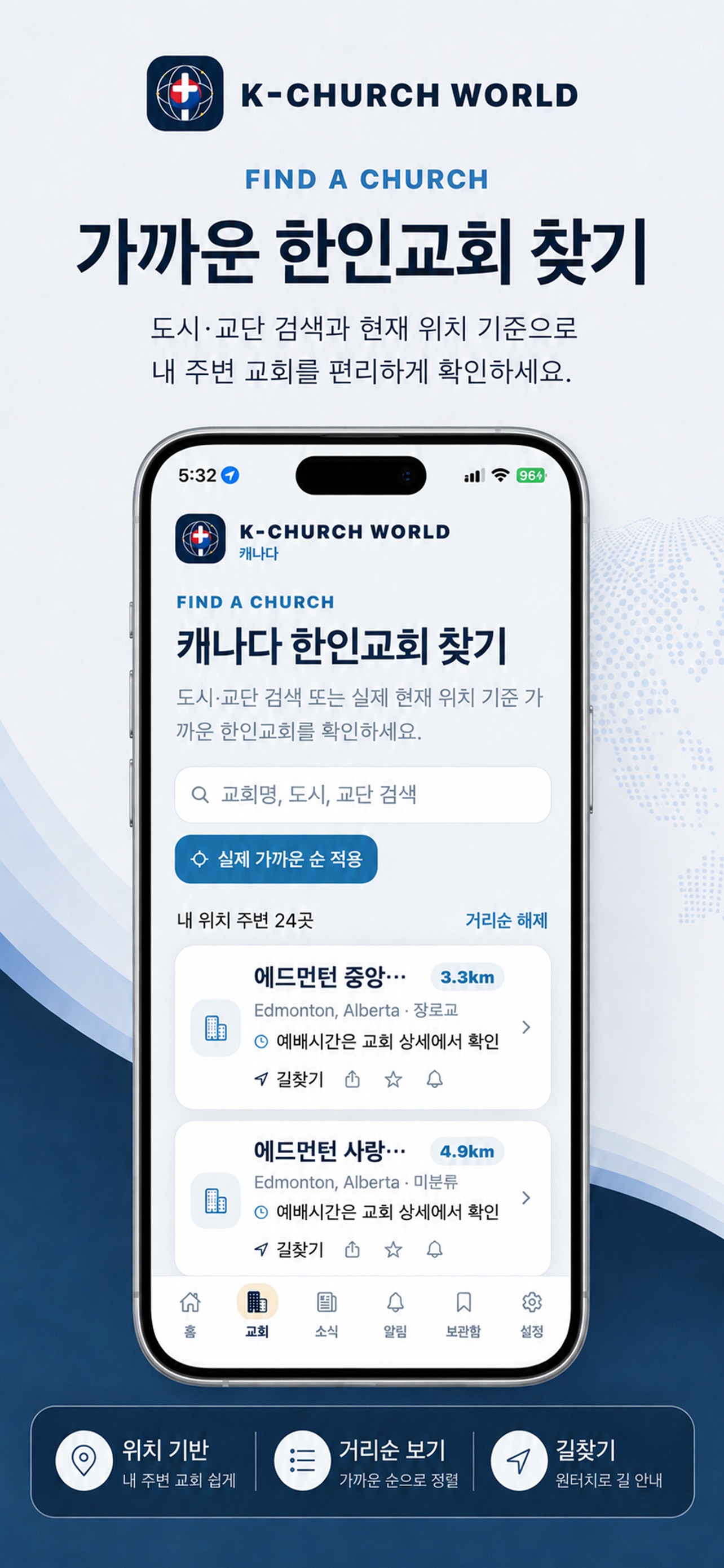 Screenshot 4 of 세계한인교회