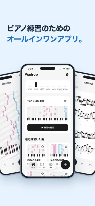 Piadrop - ピアノ譜面を視覚化して簡単練習 screenshot 4 of 4
