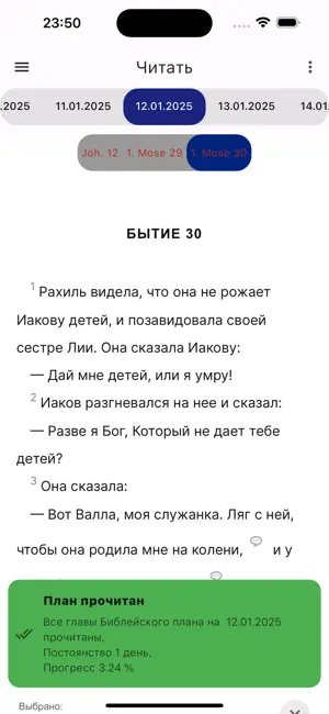 Библия на каждый ден‪ь‬16+_1