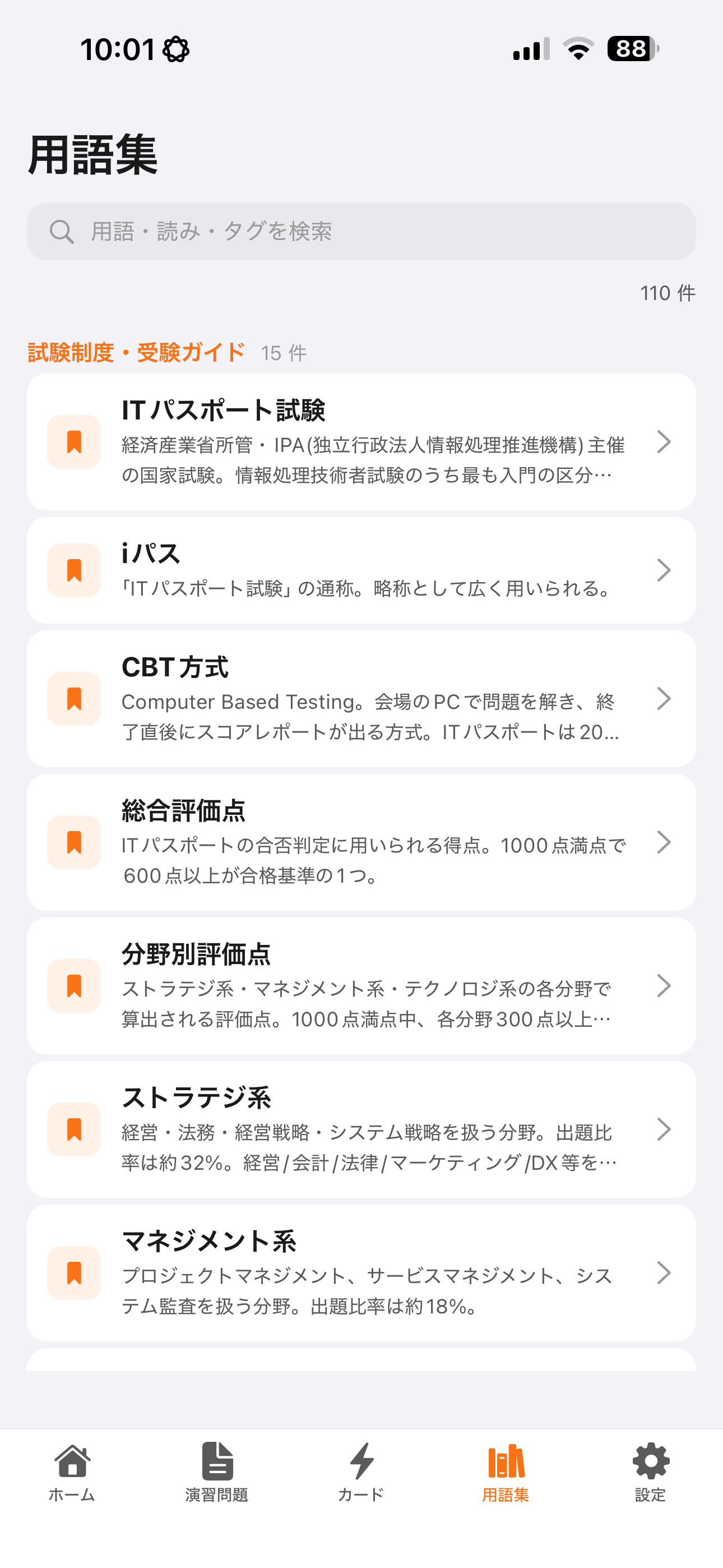 ITパスポートサプリ