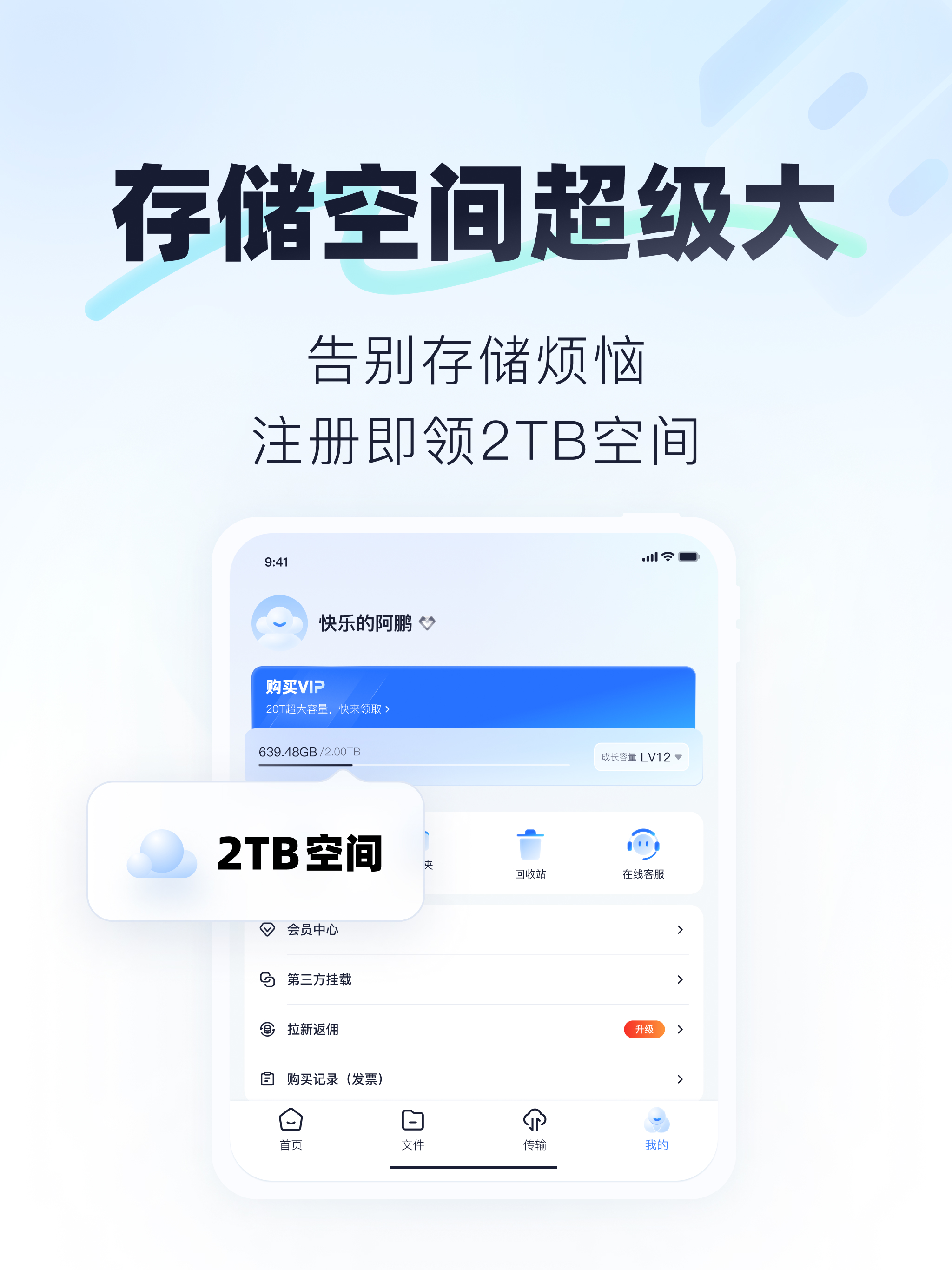 123云盘——上传下载不限速第六年 screenshot 7