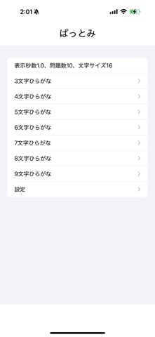 ぱっとみ screenshot