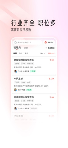 重庆直聘-重庆人的招聘APP app screenshot 3