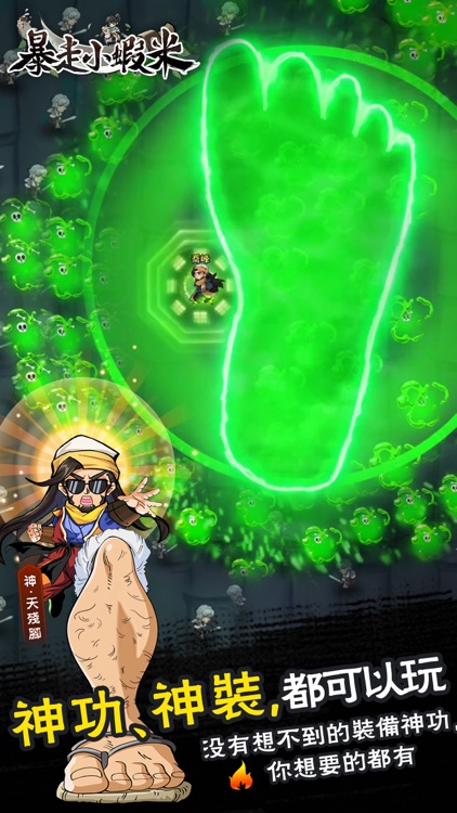 暴走小蝦米 screenshot-3