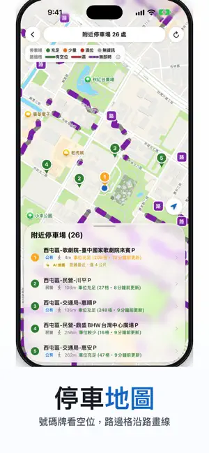 車位雷達 ParkRadar screenshot 2