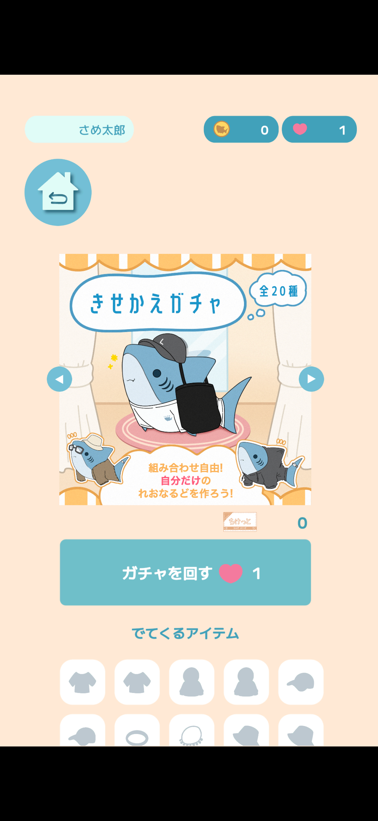 さめぱす screenshot 4