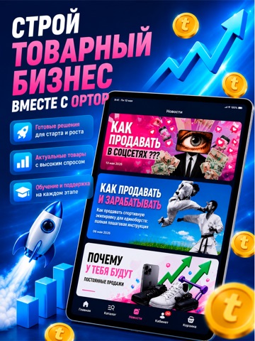 Optop товарный бизнес iPad screenshot 3