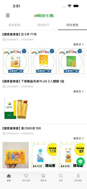 陽明生醫照顧全家人的健康 screenshot 4