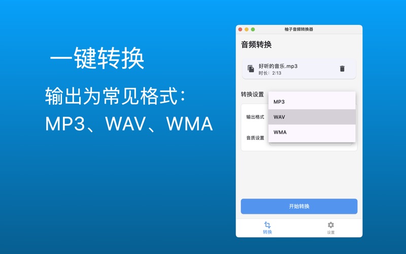 柚子音频转换器-mp3转换器&万能音频转换器 app screenshot 3