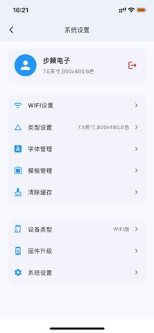 步频智慧门牌 screenshot