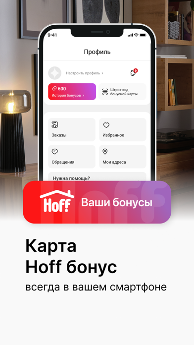 Hoff: Мебель и товары для дома iPhone screenshot 3