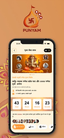 Punyam screenshot