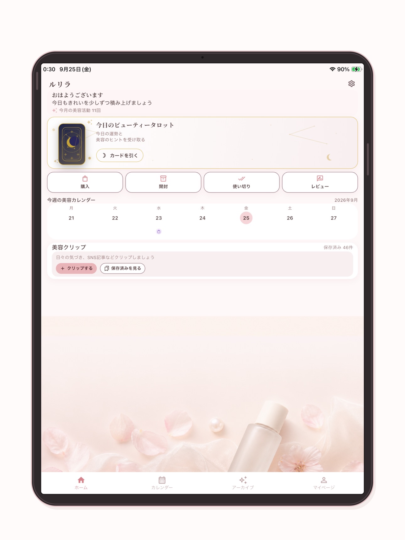 Screenshot 8 of ルリラ｜美活ログ・コスメ管理・ビューティカレンダー