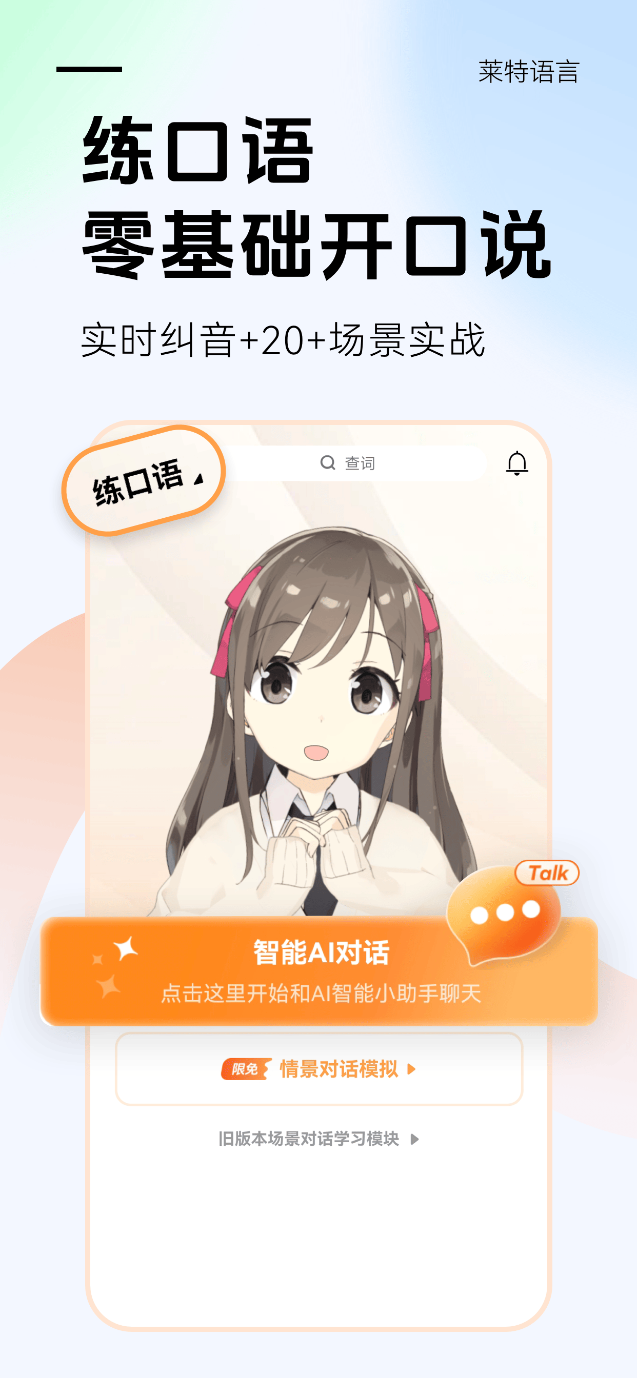 莱特英语学习背单词