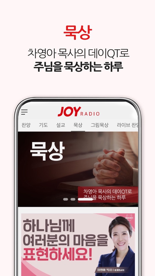 #5. CTS 라디오조이 (iOS) Podle: CTS Network