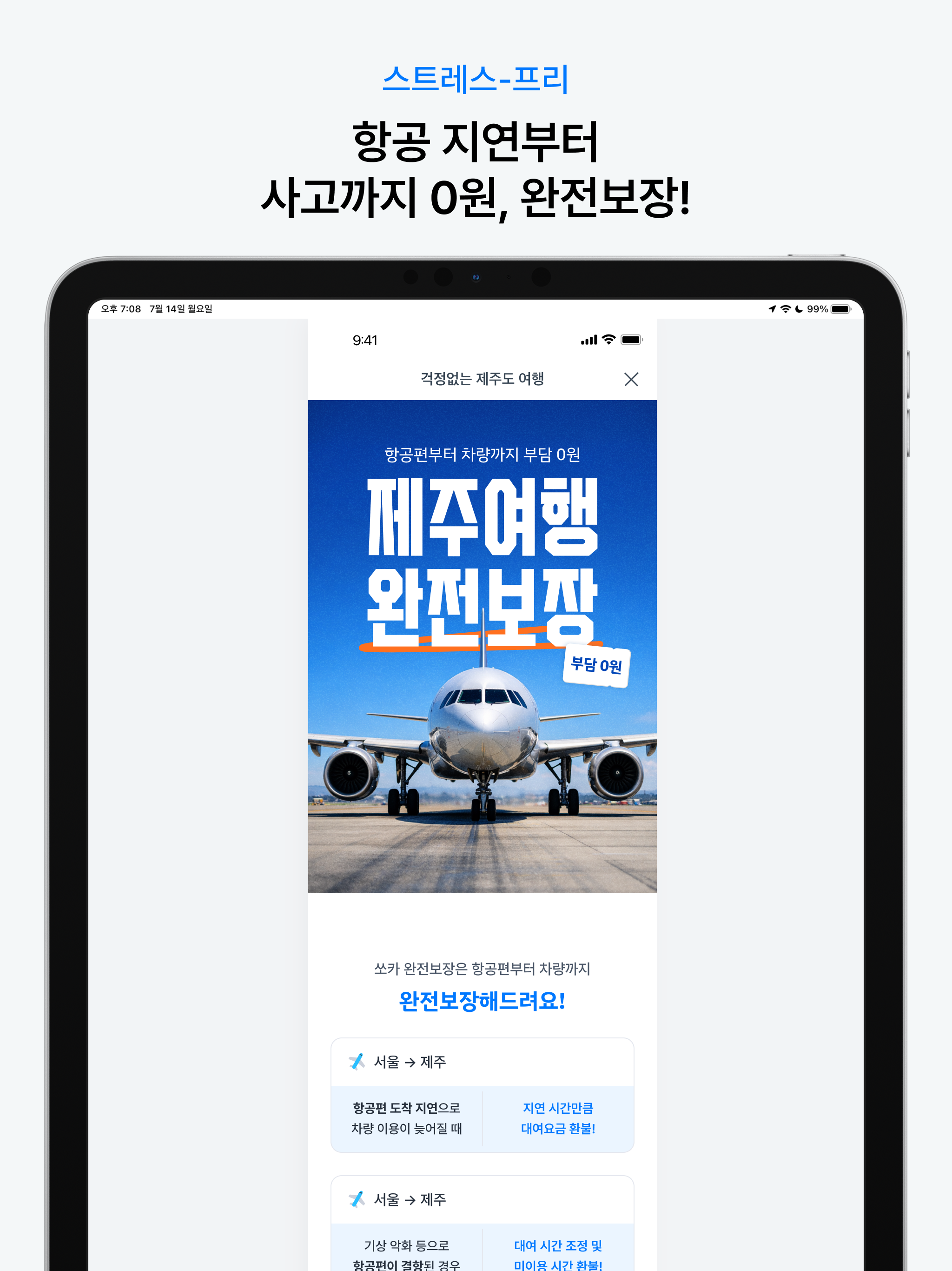 쏘카 - 라이프타임 모빌리티 플랫폼 screenshot 12