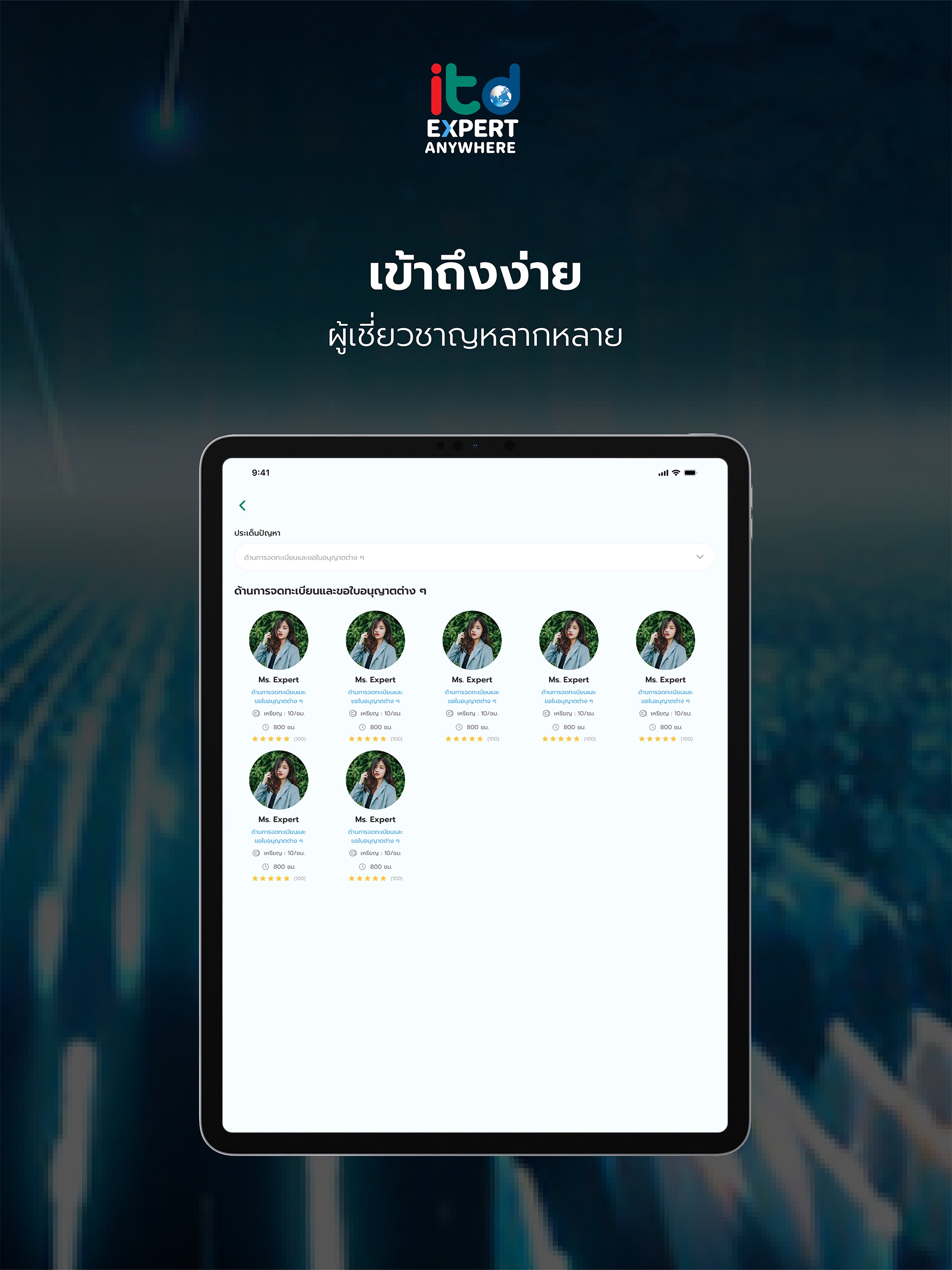 ITD Expert Anywhere