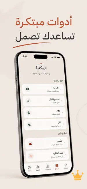وقف | Wagiff iPhone screenshot 4
