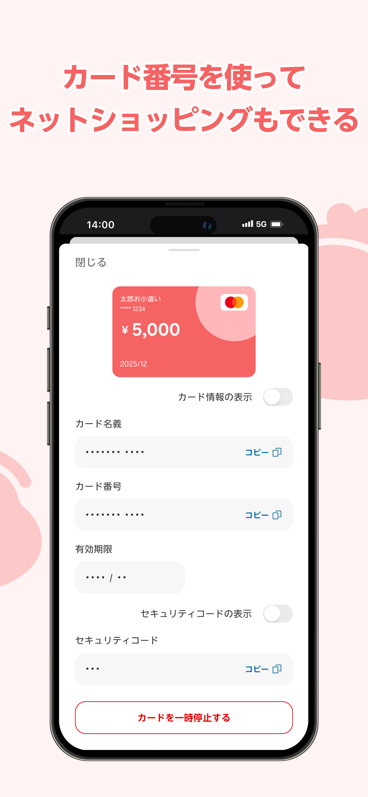 楽天カードプリペ　おこづかいアプリ