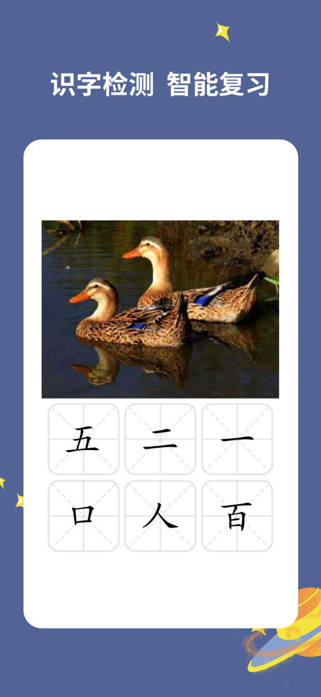 宝宝爱识字-专注儿童早教启蒙 screenshot 4
