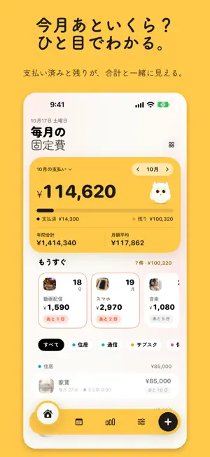 Fixee 固定費の管理・支払い日リマインダー screenshot 1