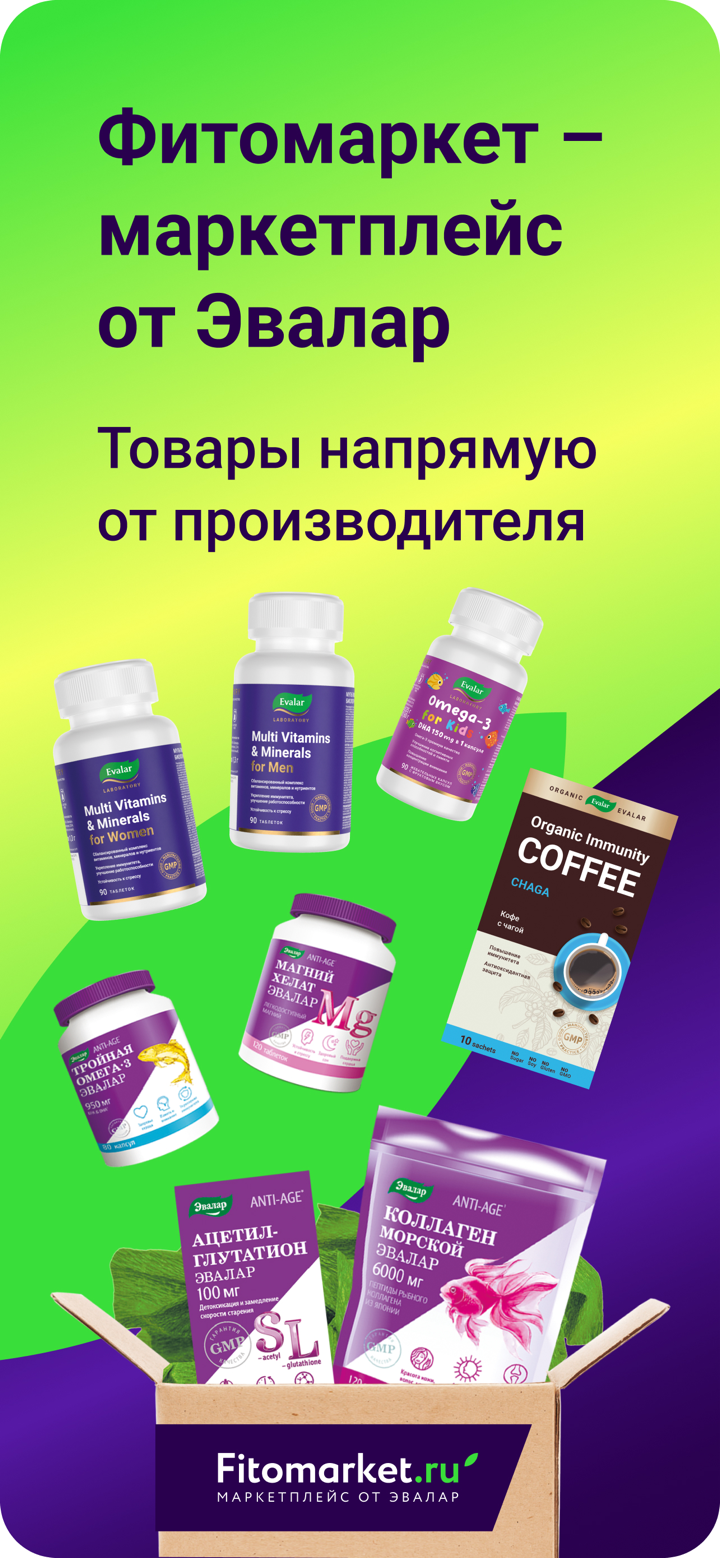 Фитомаркет: магазин здоровья screenshot 4
