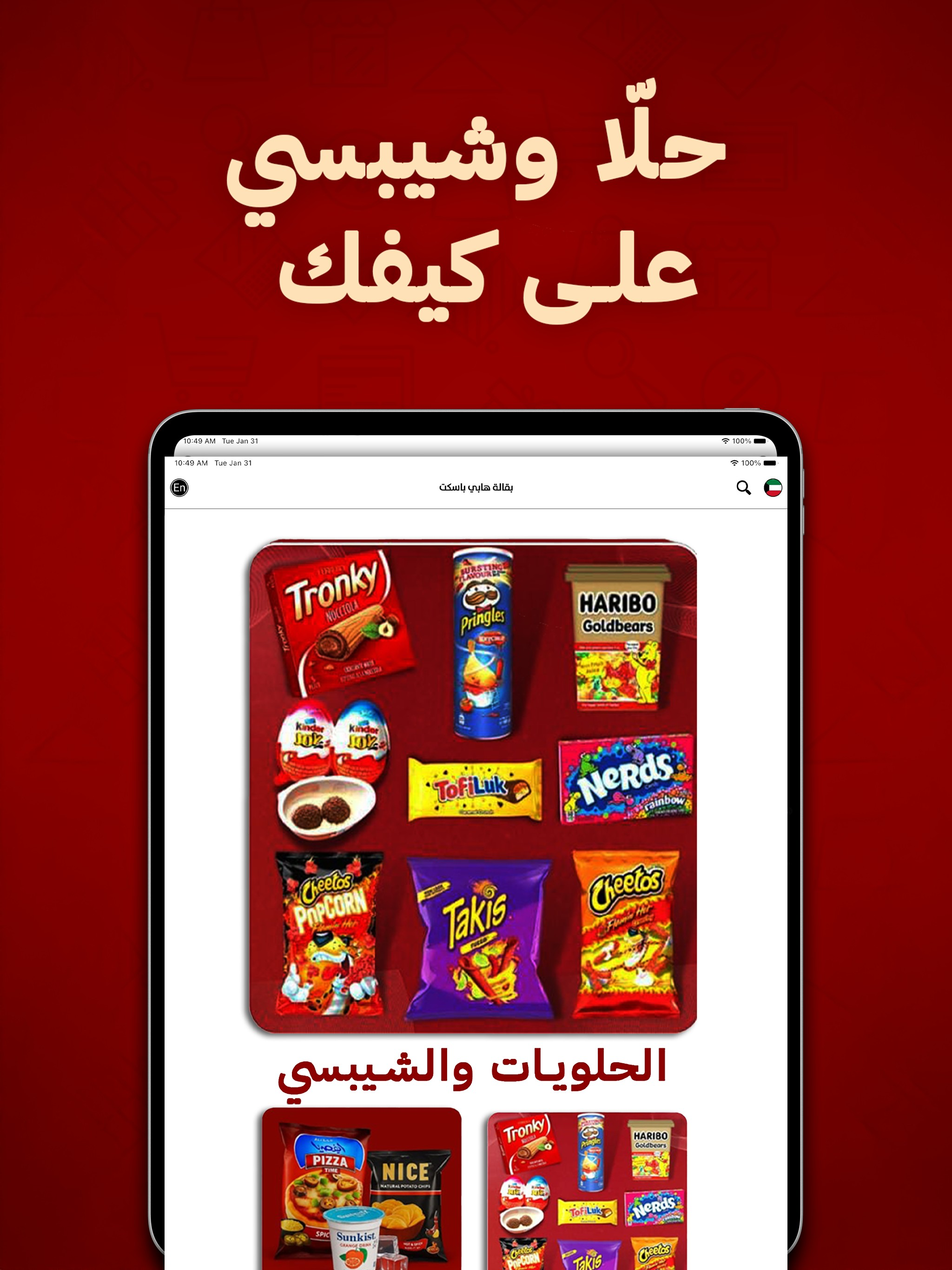 Happybasket - هابي باسكت screenshot 10