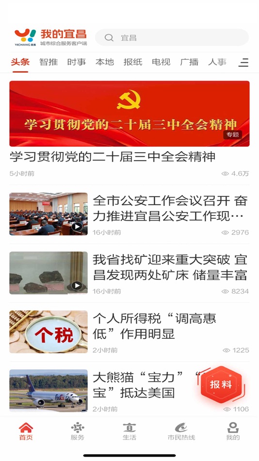 #2. 我的宜昌 (iOS) 由: 宜昌三峡日报新媒体有限责任公司
