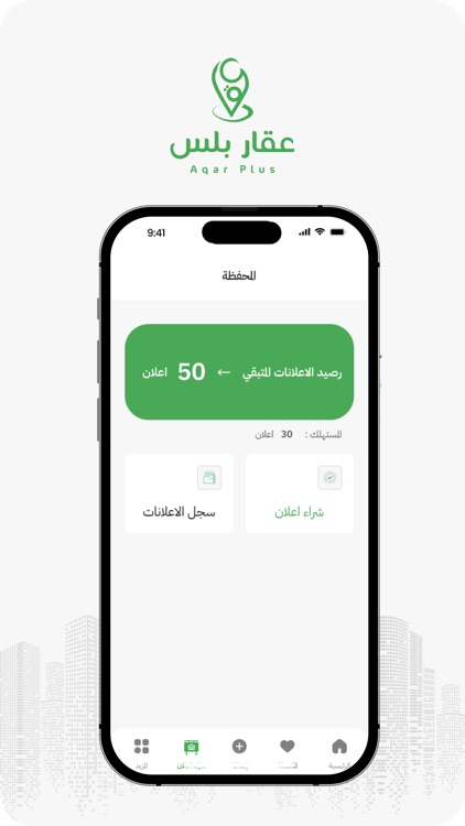 عقار بلس Aqar Plus