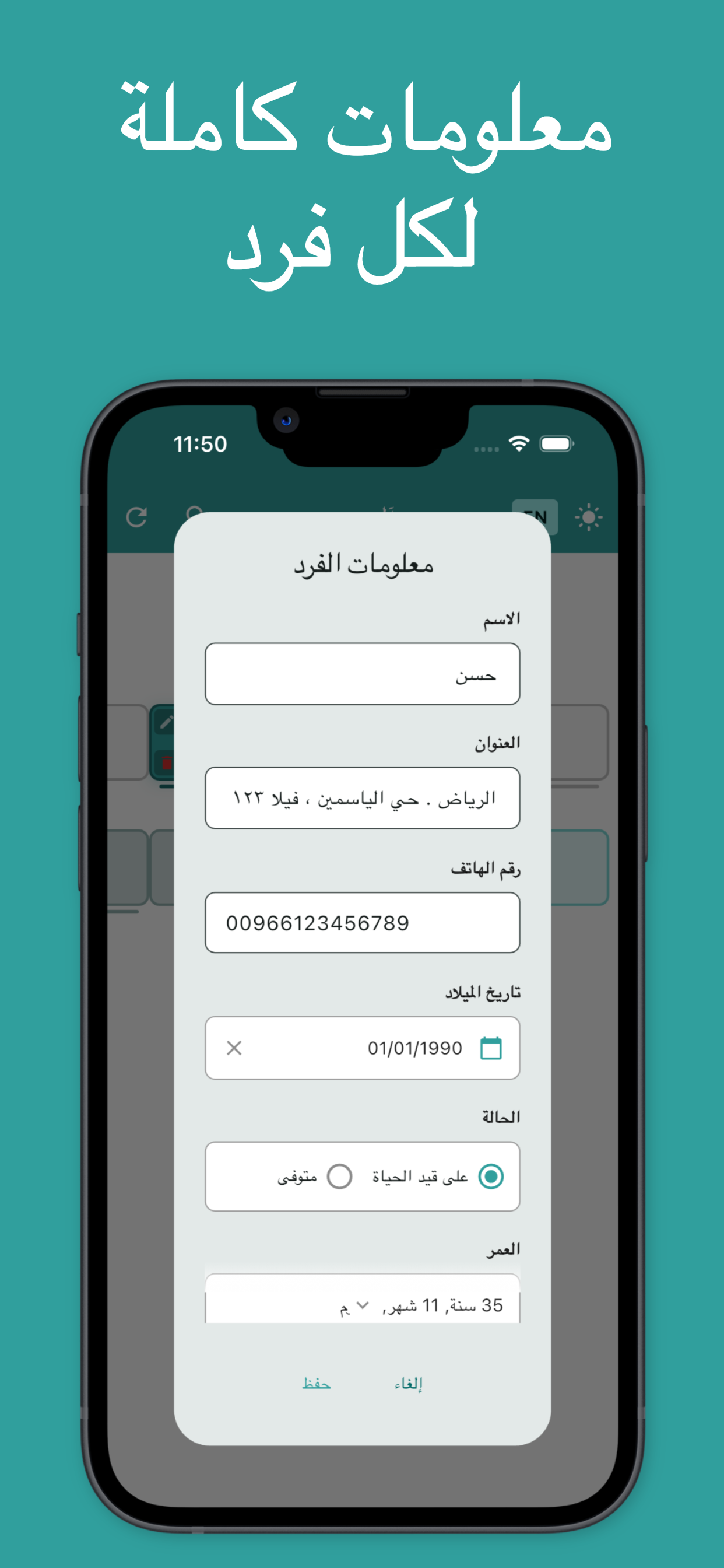 شجرة العائلة - النسب