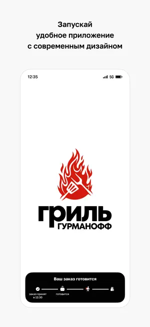 Гурманофф Гриль screenshot 1