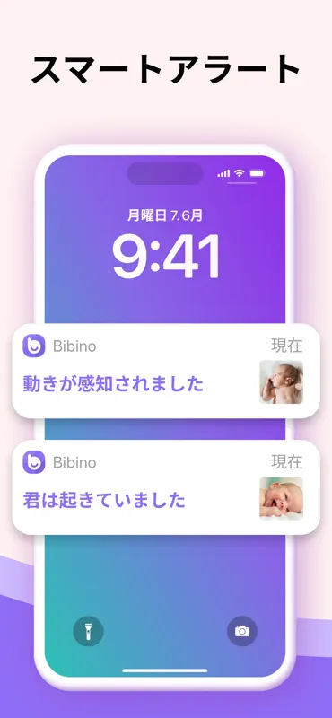 Bibino: ベビーモニター見守りカメラ screenshot 6 of 10
