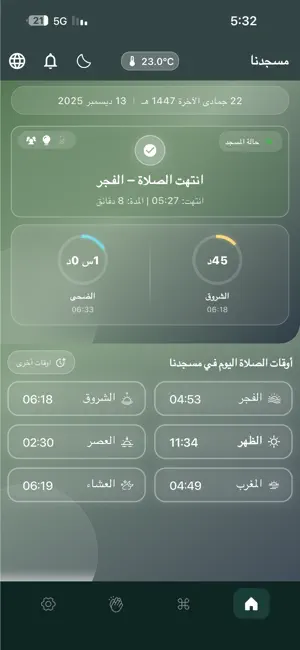 المسجد screenshot 4
