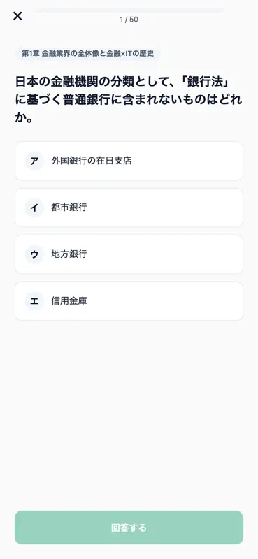 金融IT検定対策 500問 screenshot 3 of 6
