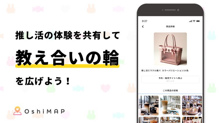 推しマップ｜推し活教え合いアプリ