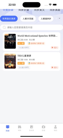 天天听读 screenshot