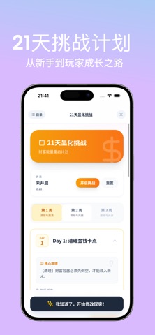 心流显化-你的人生显化系统 screenshot