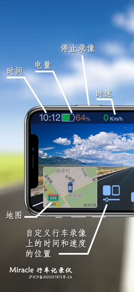 Miracle行车记录仪-开车视频拍摄与导航的智能安全助手 screenshot 1