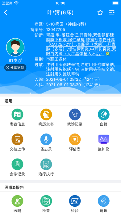 Hi 医生 screenshot