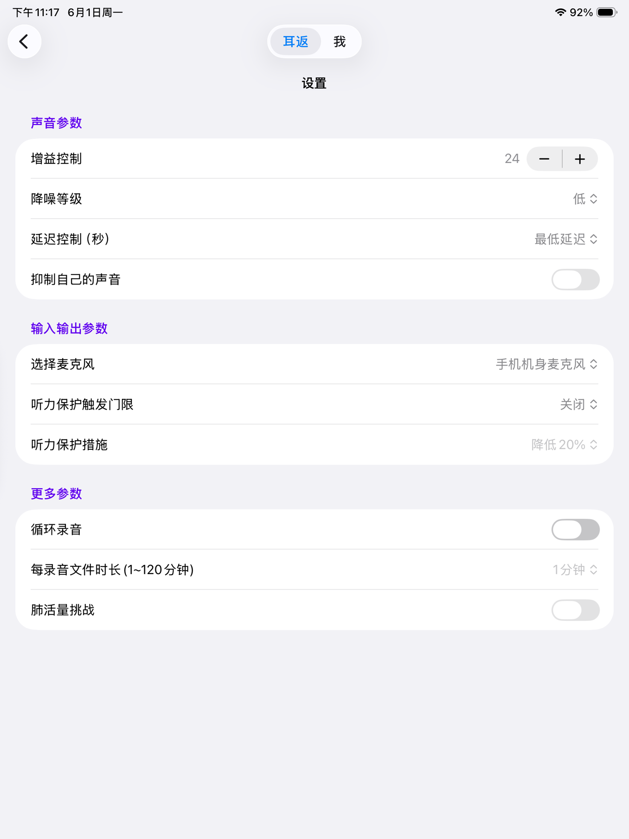 寻声耳返