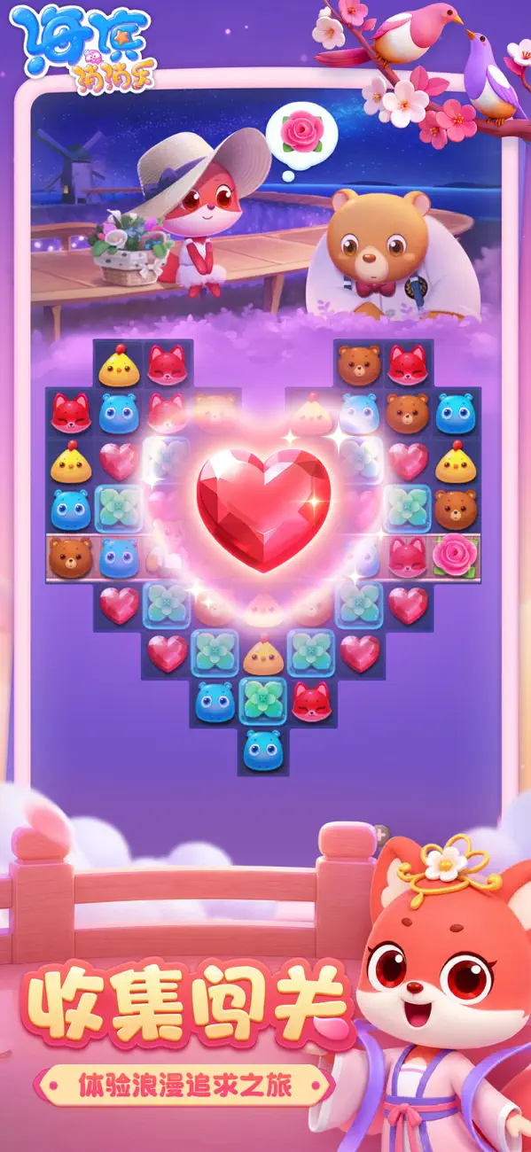 Screenshot #2 pour 海滨消消乐