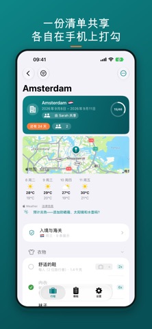 TravelSheet: 智能行李清单 screenshot