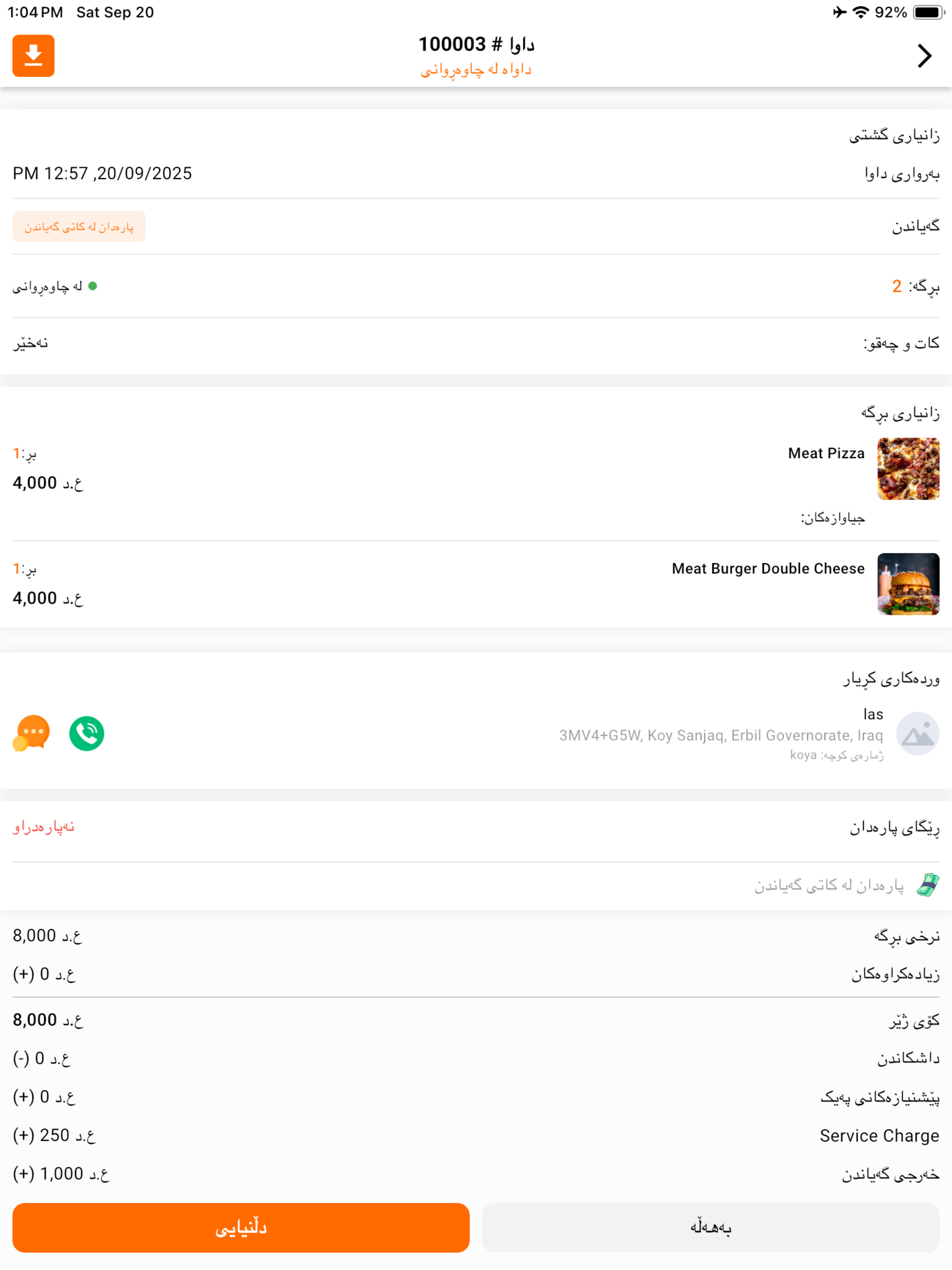 Koya Restaurants screenshot 11